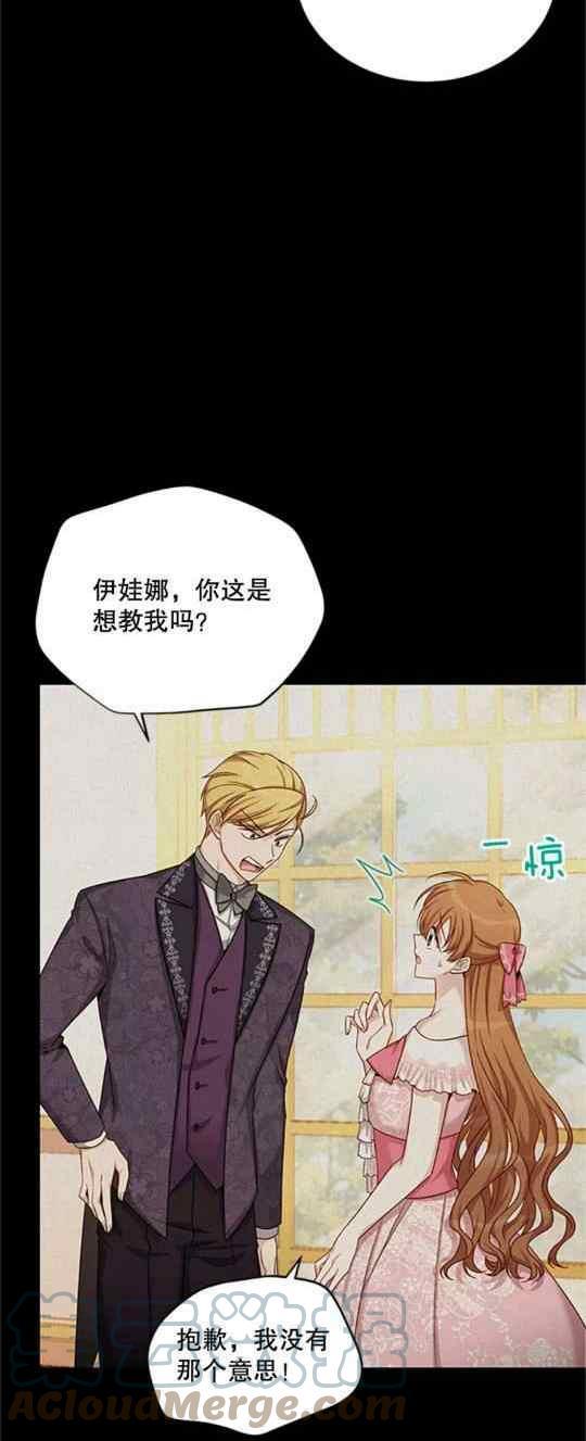 《透明的公爵夫人》漫画最新章节第93话免费下拉式在线观看章节第【25】张图片