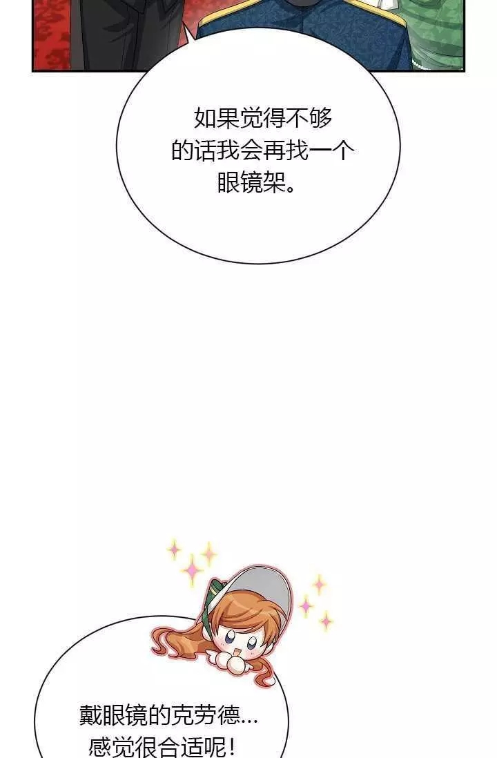 《透明的公爵夫人》漫画最新章节第57话免费下拉式在线观看章节第【50】张图片