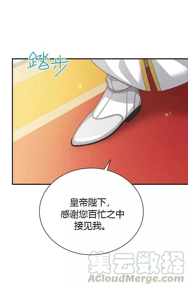 《透明的公爵夫人》漫画最新章节第66话免费下拉式在线观看章节第【33】张图片