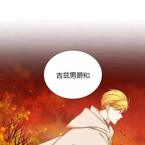 《透明的公爵夫人》漫画最新章节第67话免费下拉式在线观看章节第【47】张图片