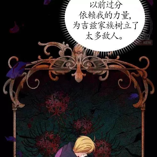 《透明的公爵夫人》漫画最新章节第77话免费下拉式在线观看章节第【130】张图片