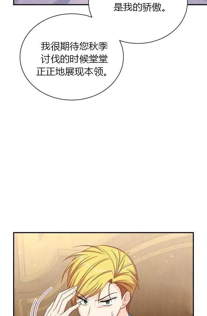 《透明的公爵夫人》漫画最新章节第54话免费下拉式在线观看章节第【38】张图片