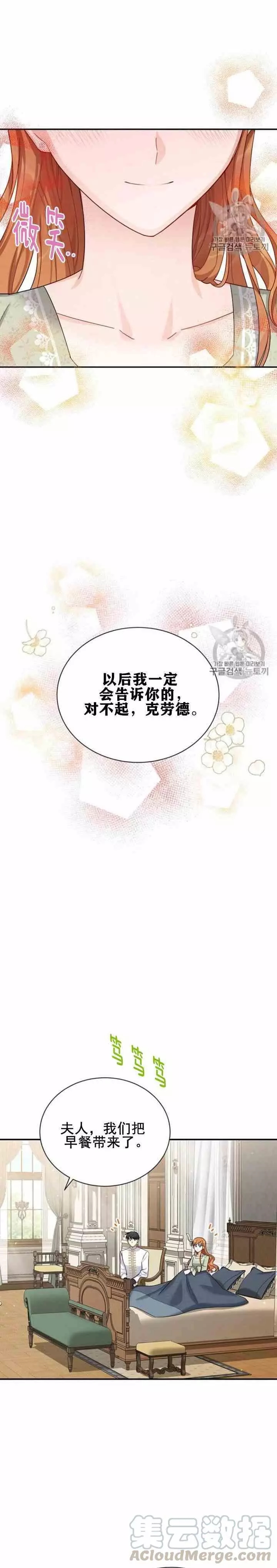 《透明的公爵夫人》漫画最新章节第31话免费下拉式在线观看章节第【19】张图片