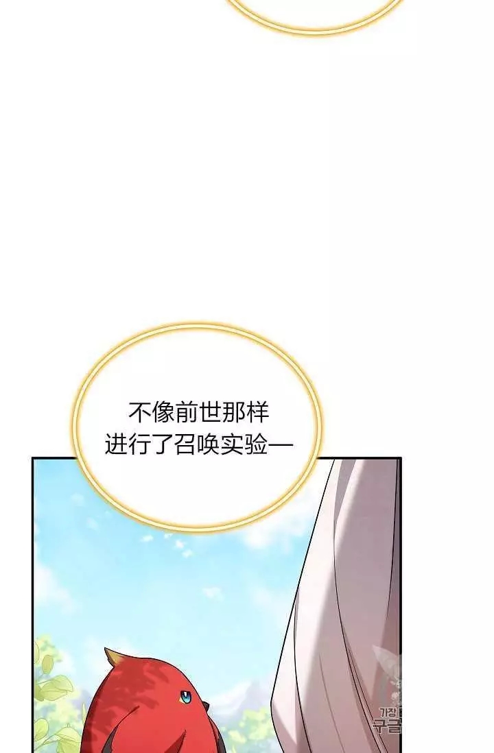 《透明的公爵夫人》漫画最新章节第46话免费下拉式在线观看章节第【90】张图片