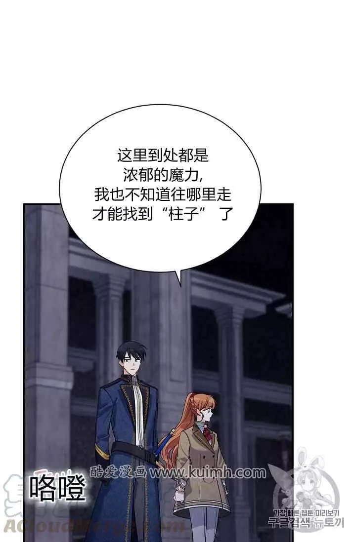 《透明的公爵夫人》漫画最新章节第39话免费下拉式在线观看章节第【81】张图片