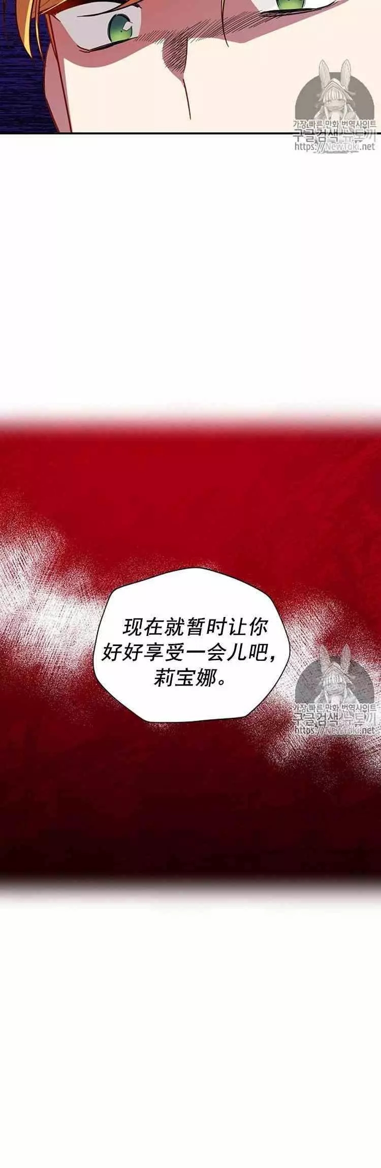 《透明的公爵夫人》漫画最新章节第24话免费下拉式在线观看章节第【46】张图片