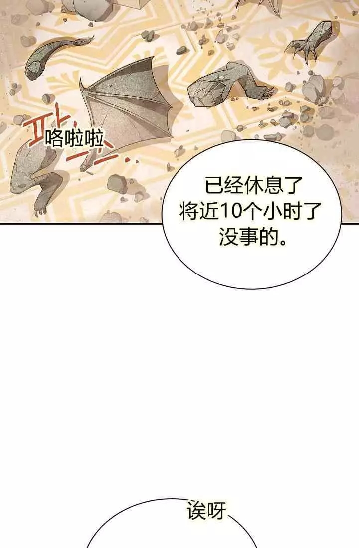 《透明的公爵夫人》漫画最新章节第42话免费下拉式在线观看章节第【13】张图片