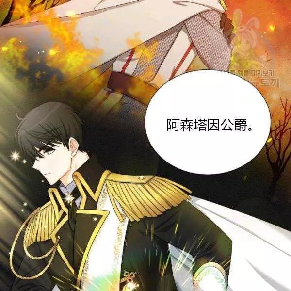 《透明的公爵夫人》漫画最新章节第67话免费下拉式在线观看章节第【48】张图片