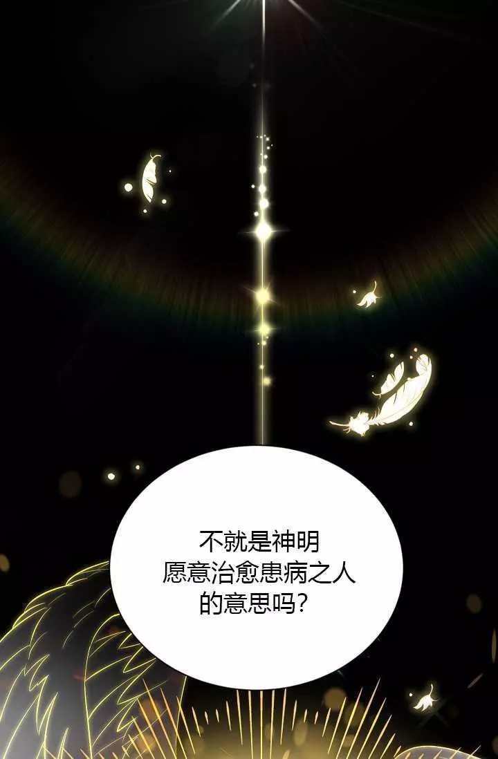 《透明的公爵夫人》漫画最新章节第66话免费下拉式在线观看章节第【43】张图片