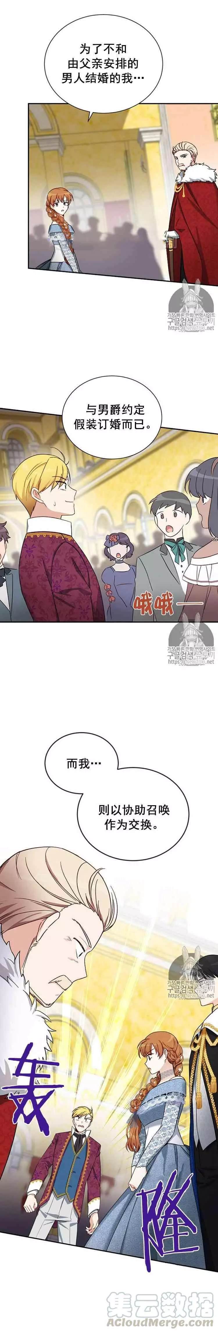 《透明的公爵夫人》漫画最新章节第12话免费下拉式在线观看章节第【13】张图片