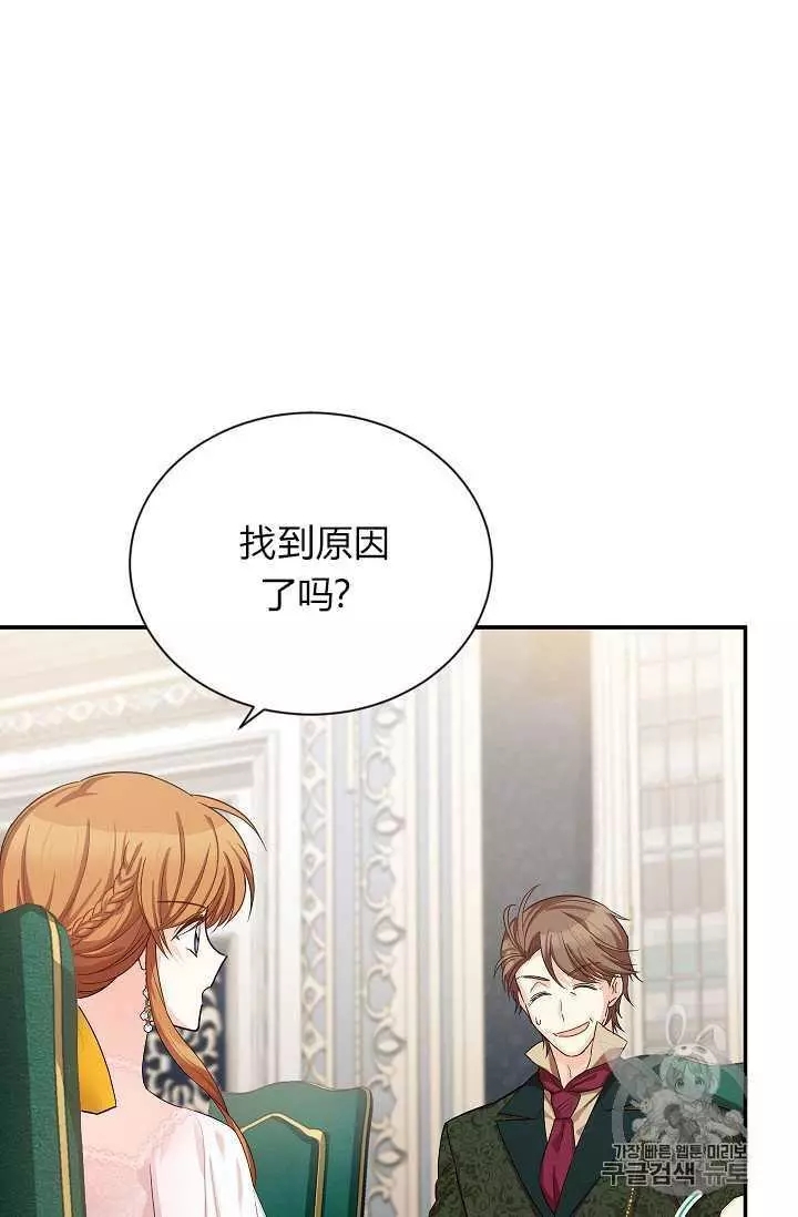 《透明的公爵夫人》漫画最新章节第48话免费下拉式在线观看章节第【68】张图片