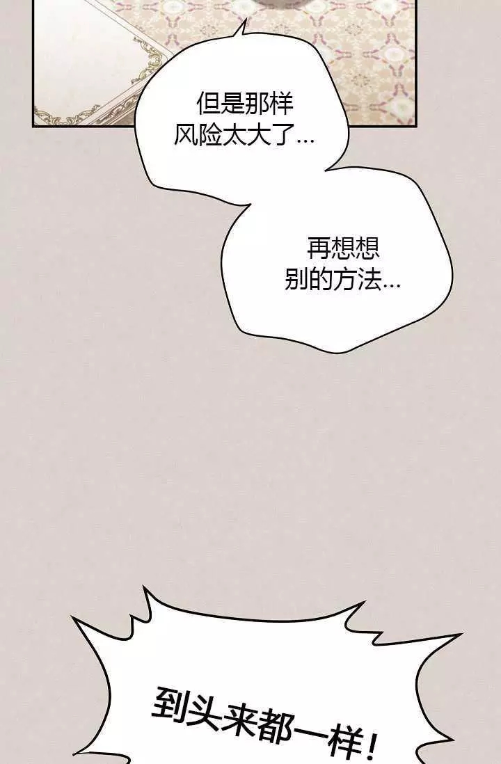 《透明的公爵夫人》漫画最新章节第63话免费下拉式在线观看章节第【5】张图片