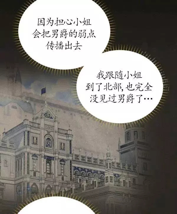 《透明的公爵夫人》漫画最新章节第73话免费下拉式在线观看章节第【68】张图片