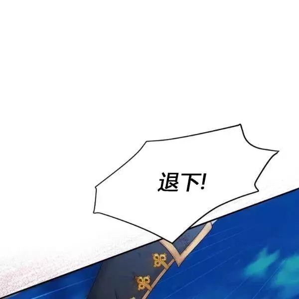 《透明的公爵夫人》漫画最新章节第78话免费下拉式在线观看章节第【142】张图片