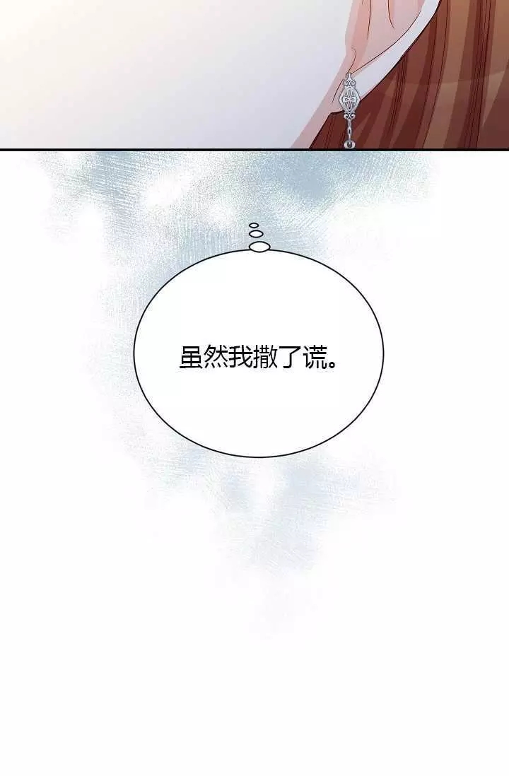 《透明的公爵夫人》漫画最新章节第64话免费下拉式在线观看章节第【55】张图片