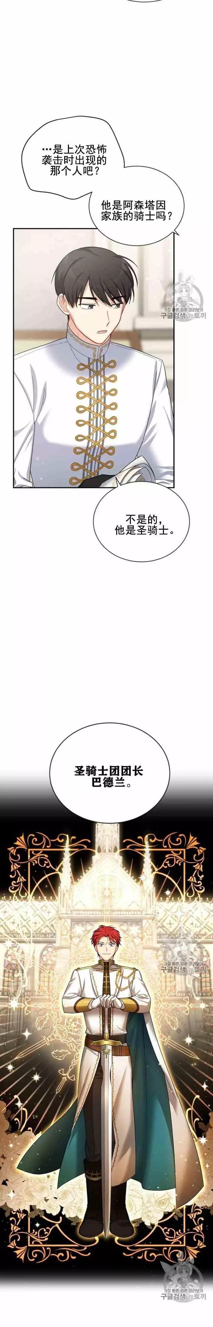 《透明的公爵夫人》漫画最新章节第31话免费下拉式在线观看章节第【24】张图片