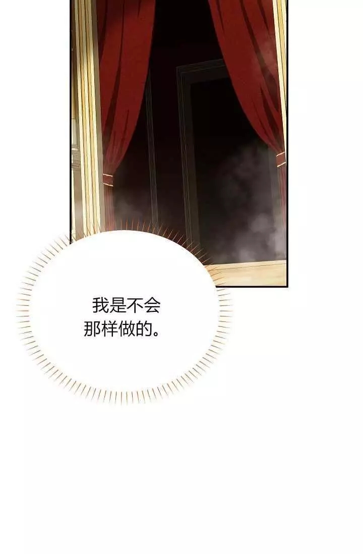 《透明的公爵夫人》漫画最新章节第44话免费下拉式在线观看章节第【38】张图片