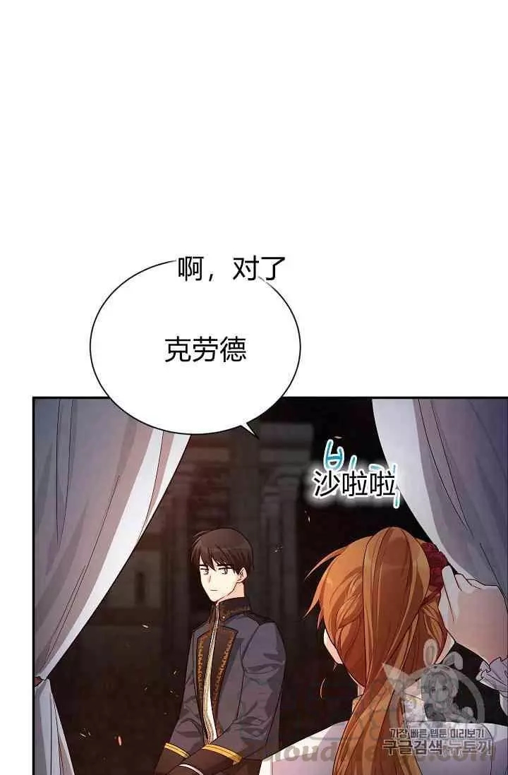 《透明的公爵夫人》漫画最新章节第39话免费下拉式在线观看章节第【93】张图片