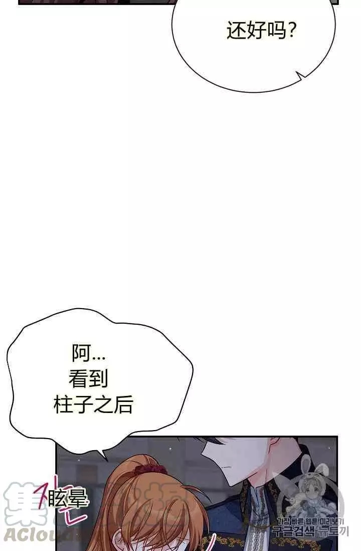 《透明的公爵夫人》漫画最新章节第42话免费下拉式在线观看章节第【6】张图片