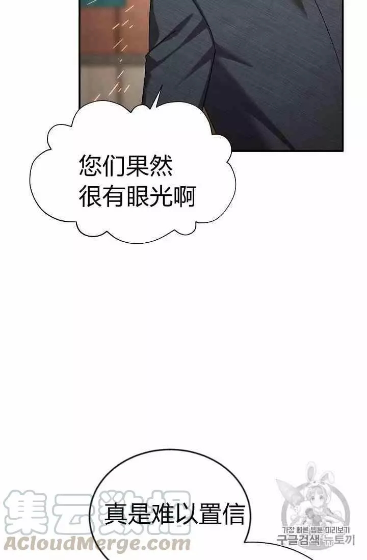 《透明的公爵夫人》漫画最新章节第36话免费下拉式在线观看章节第【5】张图片