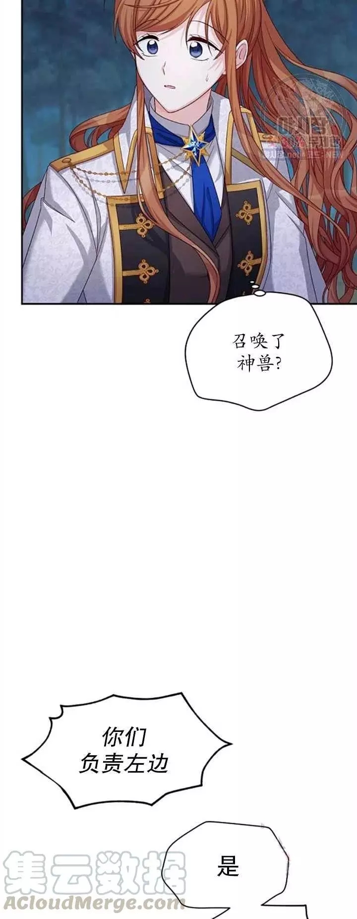 《透明的公爵夫人》漫画最新章节第79话免费下拉式在线观看章节第【52】张图片