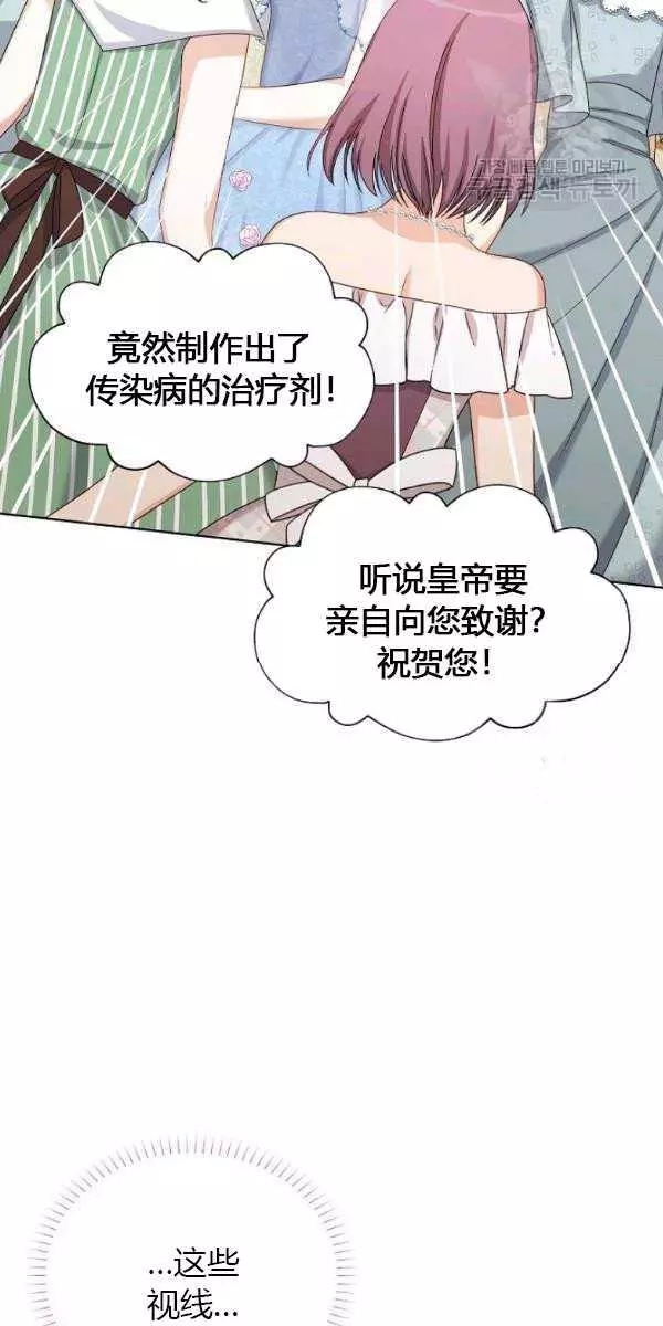 《透明的公爵夫人》漫画最新章节第67话免费下拉式在线观看章节第【93】张图片