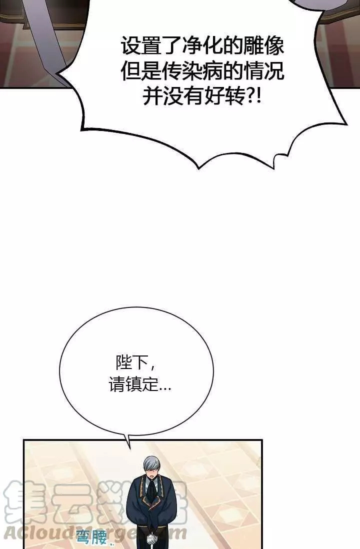 《透明的公爵夫人》漫画最新章节第51话免费下拉式在线观看章节第【49】张图片