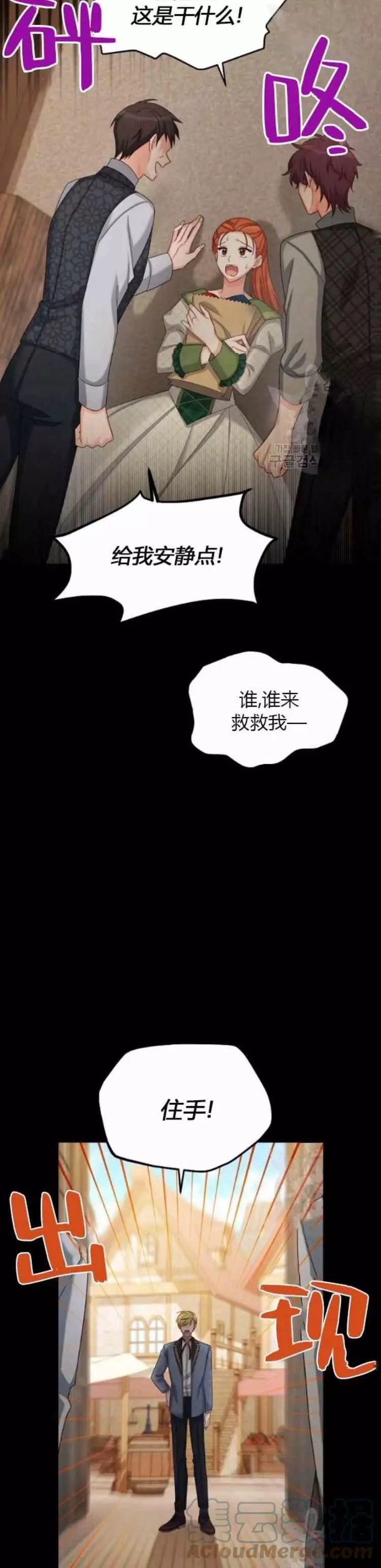 《透明的公爵夫人》漫画最新章节第86话免费下拉式在线观看章节第【3】张图片