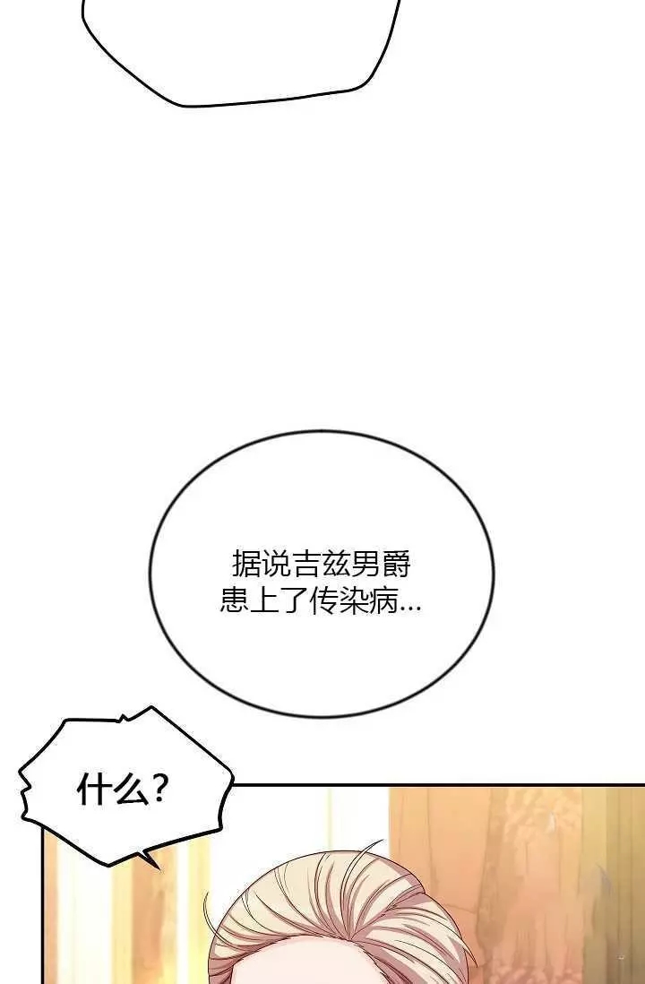 《透明的公爵夫人》漫画最新章节第54话免费下拉式在线观看章节第【4】张图片