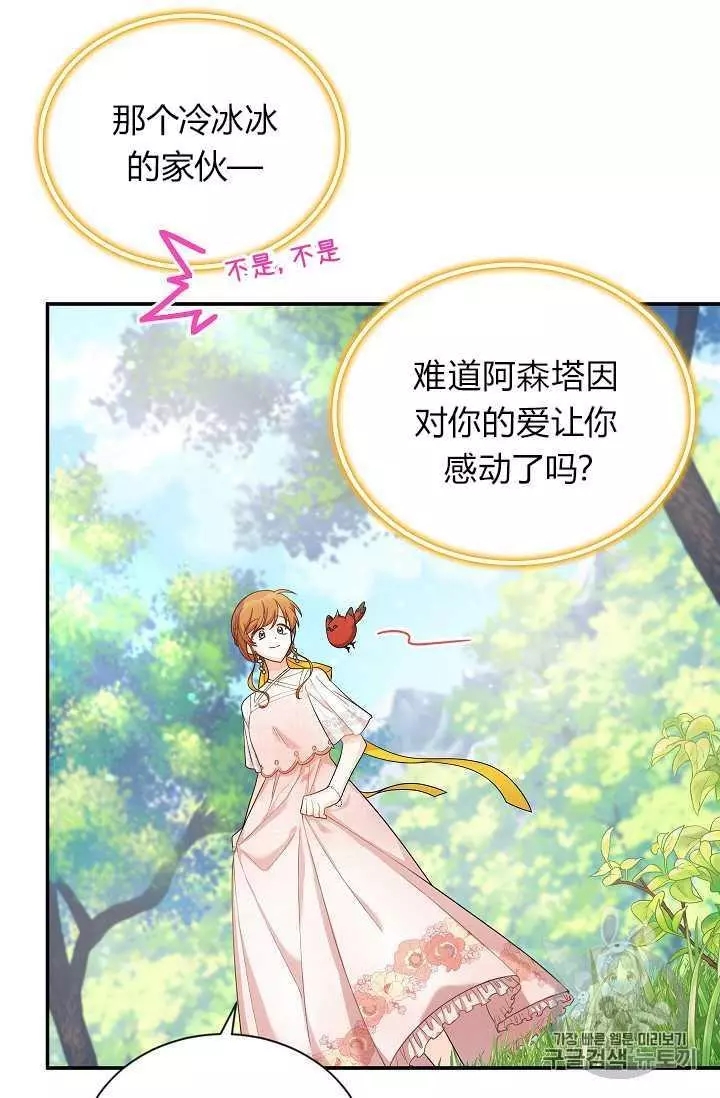 《透明的公爵夫人》漫画最新章节第47话免费下拉式在线观看章节第【40】张图片