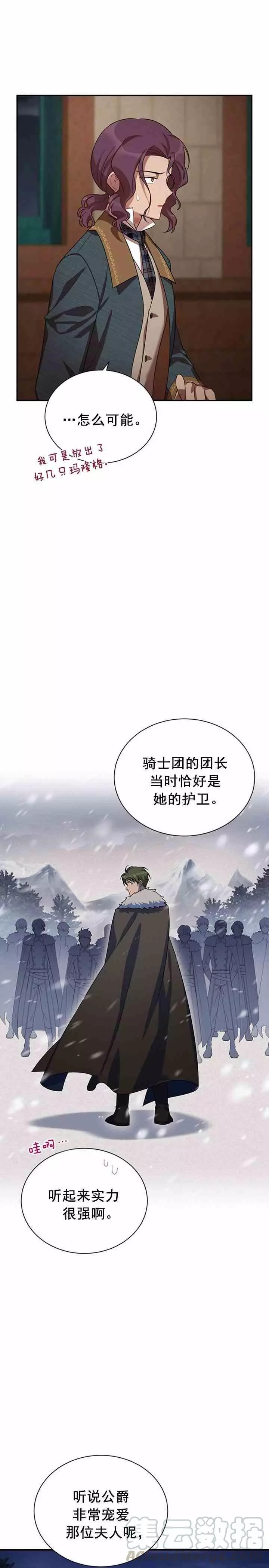 《透明的公爵夫人》漫画最新章节第33话免费下拉式在线观看章节第【13】张图片