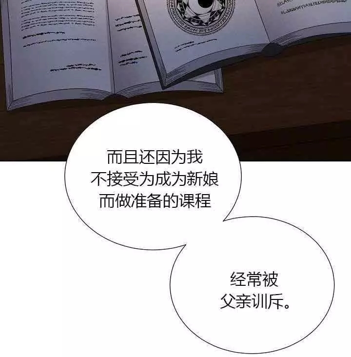 《透明的公爵夫人》漫画最新章节第68话免费下拉式在线观看章节第【14】张图片