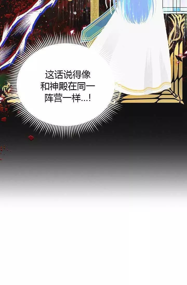 《透明的公爵夫人》漫画最新章节第66话免费下拉式在线观看章节第【32】张图片