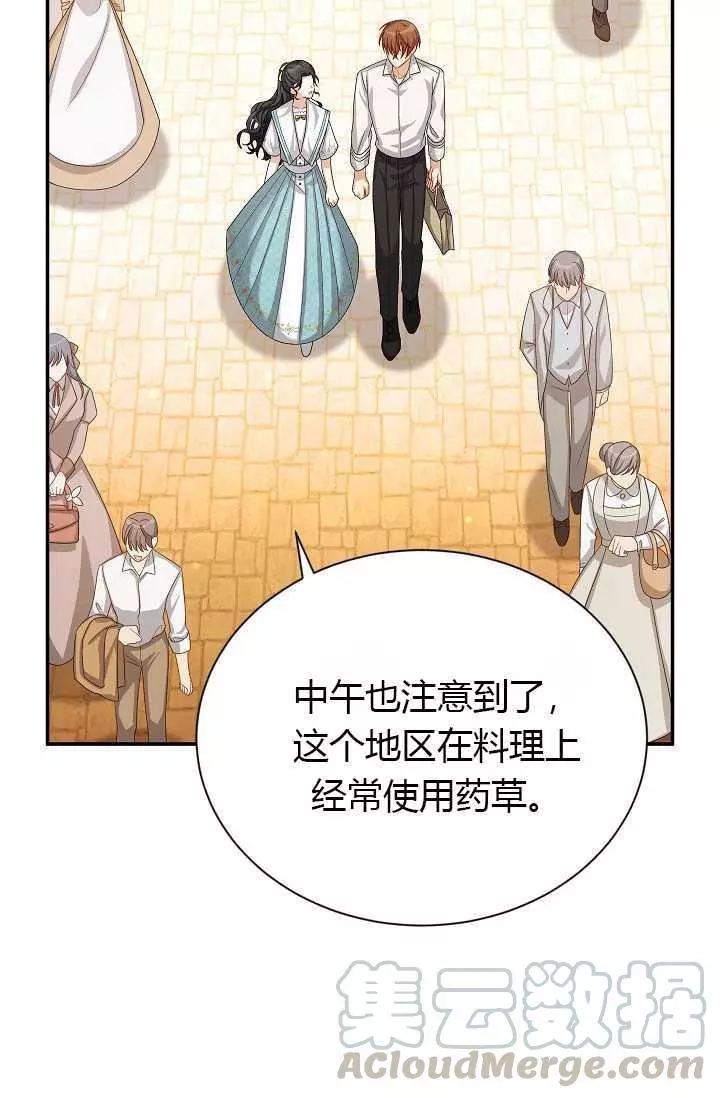 《透明的公爵夫人》漫画最新章节第59话免费下拉式在线观看章节第【61】张图片