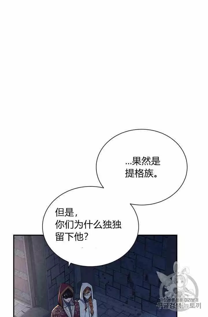 《透明的公爵夫人》漫画最新章节第36话免费下拉式在线观看章节第【27】张图片