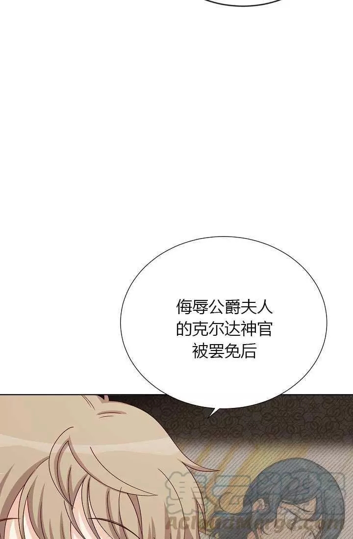 《透明的公爵夫人》漫画最新章节第68话免费下拉式在线观看章节第【56】张图片