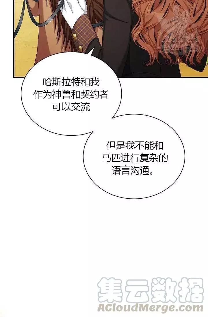 《透明的公爵夫人》漫画最新章节第71话免费下拉式在线观看章节第【76】张图片