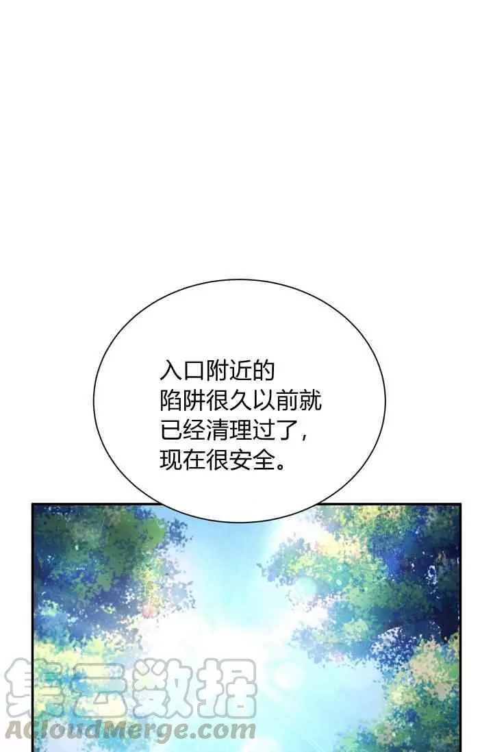 《透明的公爵夫人》漫画最新章节第39话免费下拉式在线观看章节第【1】张图片