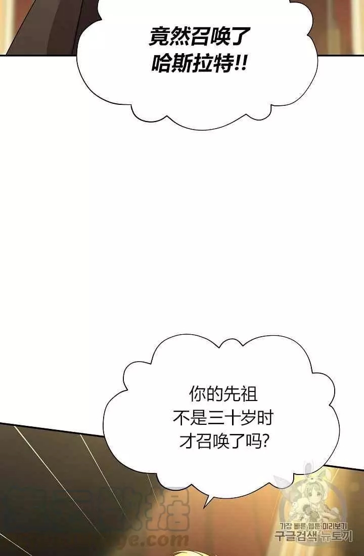 《透明的公爵夫人》漫画最新章节第34话免费下拉式在线观看章节第【53】张图片