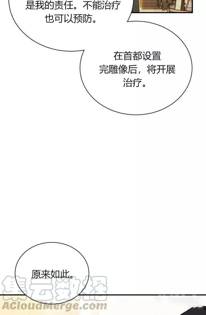 《透明的公爵夫人》漫画最新章节第53话免费下拉式在线观看章节第【49】张图片