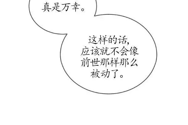 《透明的公爵夫人》漫画最新章节第74话免费下拉式在线观看章节第【51】张图片