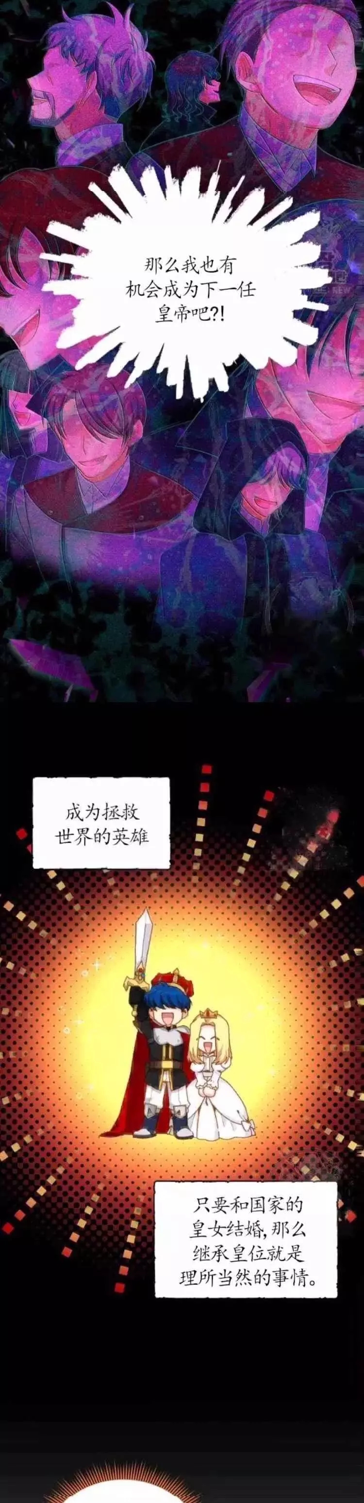 《透明的公爵夫人》漫画最新章节第91话免费下拉式在线观看章节第【6】张图片