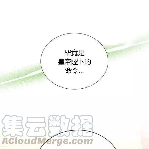 《透明的公爵夫人》漫画最新章节第67话免费下拉式在线观看章节第【11】张图片