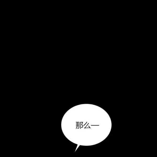 《透明的公爵夫人》漫画最新章节第73话免费下拉式在线观看章节第【56】张图片