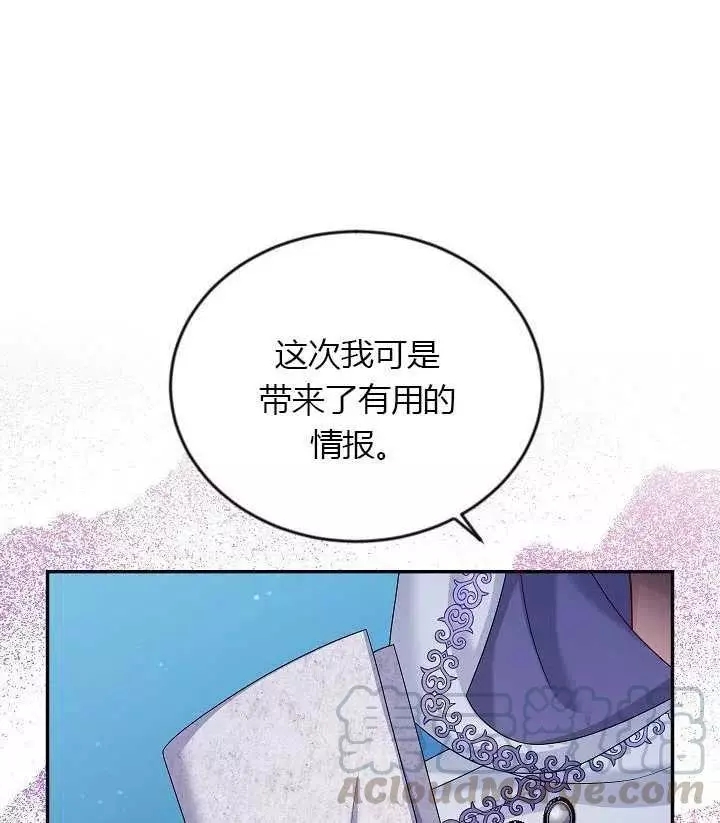 《透明的公爵夫人》漫画最新章节第71话免费下拉式在线观看章节第【26】张图片