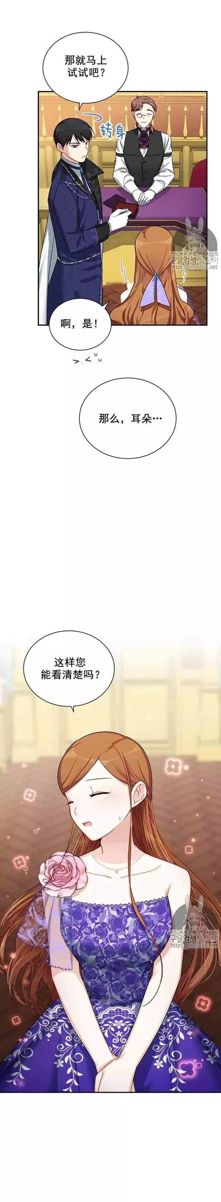 《透明的公爵夫人》漫画最新章节第19话免费下拉式在线观看章节第【17】张图片