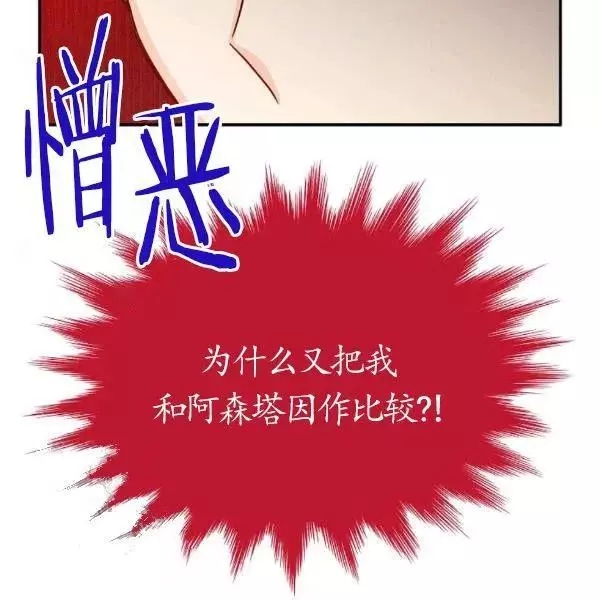 《透明的公爵夫人》漫画最新章节第76话免费下拉式在线观看章节第【46】张图片