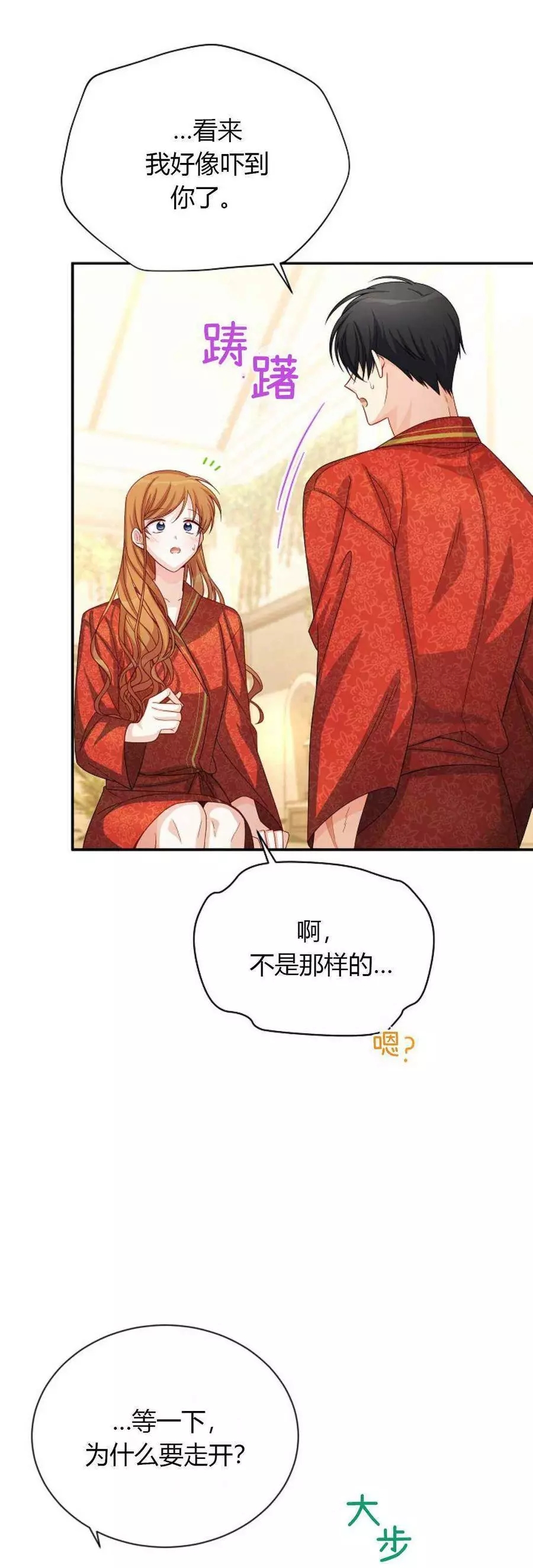 《透明的公爵夫人》漫画最新章节第61话免费下拉式在线观看章节第【15】张图片