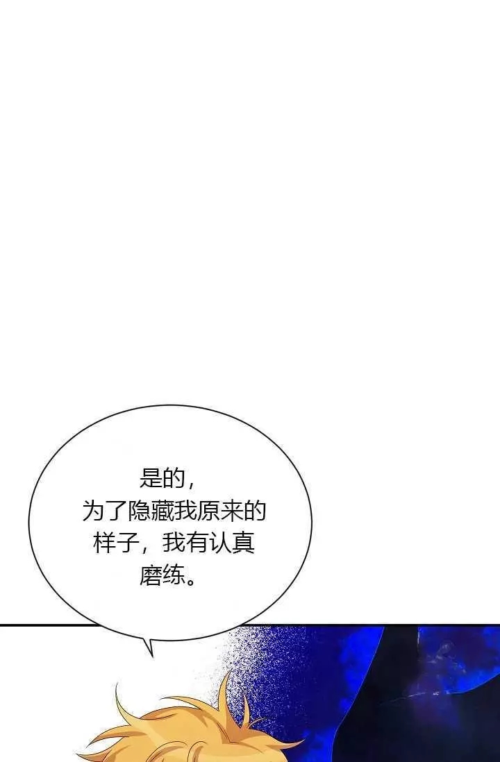 《透明的公爵夫人》漫画最新章节第57话免费下拉式在线观看章节第【47】张图片