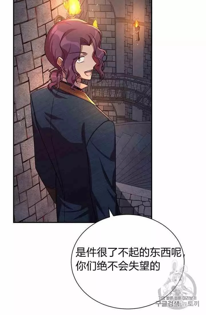 《透明的公爵夫人》漫画最新章节第35话免费下拉式在线观看章节第【82】张图片